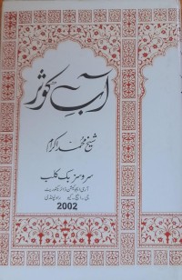 آب کوثر