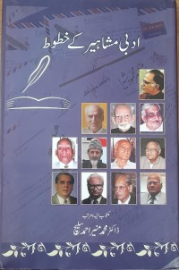 ادبی مشاہیر کے خطوط