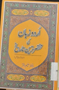 اردو زبان کی مختصر ترین تاریخ