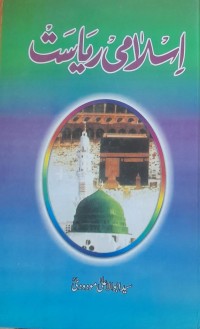 Image of اسلامی ریاست