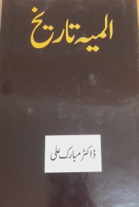 المیہ تاریخ