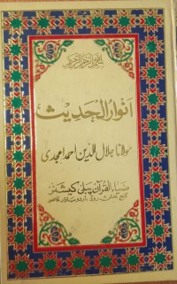 انواراحدیث