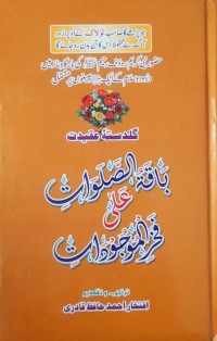 باقاتہ الصلوات علی فخر الموجودات
