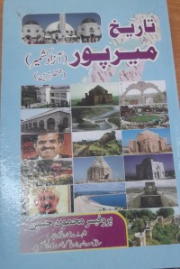 تاريخ میرپور (آزادکشمیر)