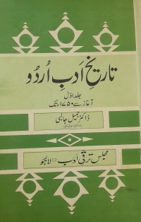 تاریخ ارب اردو