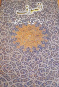تصوف تلاش احسن کی ہمہ گیر تحریک