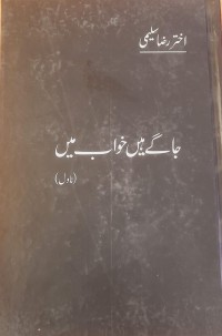 Image of جا گے ہیں خوا ب میں
