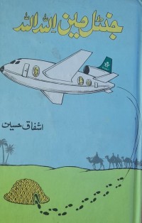 جنٹل مین ۔اللہ اللہ