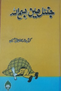 جنٹل میں   بسم اللہ