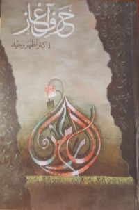 حرف آعاز