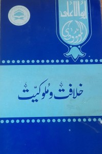 خلافت و ملوکیت