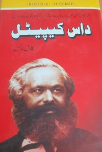 داس کیپیٹل