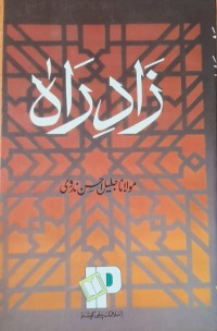 زاد راہ