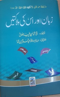 زبان اور اس کی ہلاکتیں