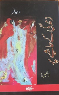 زندگی کے حا شیے پر