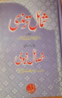 شمائل ترمذی