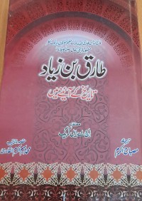 طا رق بن زیاد- تا ریخ کے آئینے میں