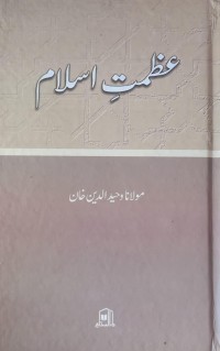عظمت اسلام