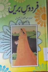 فردوس بریں