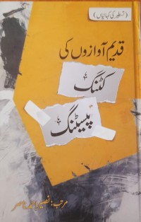 قدیم آوازوں کی کٹنگ پیسٹنگ