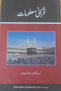 قرآنی معلومات