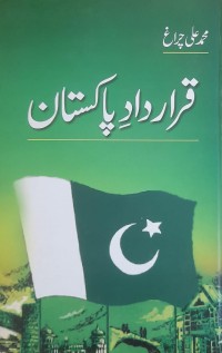 قرارداد پاکستان