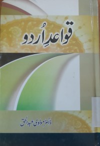 قواعد اردو