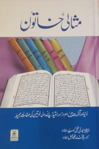 مثا لی خاتون