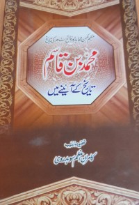 محمد بن قاسم - تاریخ کے آئینے میں