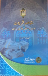 مقا صد شریعت