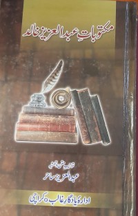Image of مکتوبات عبدالعزیز خالد‌