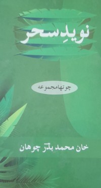 نوید سحر