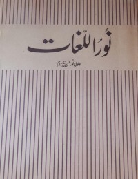 نو ر اللغات