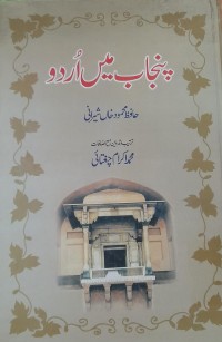 پنجاب میں اردو