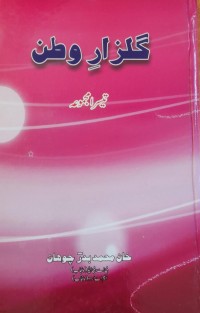 گلزار وطن