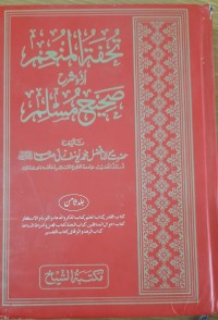 تحفتہ المنعم  ـ اردوشر ح صحیح مسلم