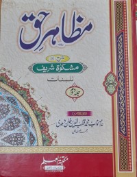 مظاہر حق